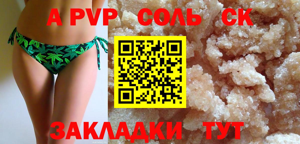 A PVP VHQ  Вход с VPN  Артёмовский  А ПВП кристаллы 