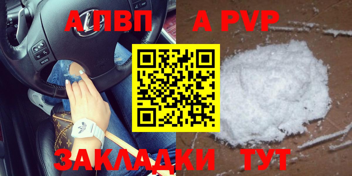 A-PVP кристаллы Артёмовский