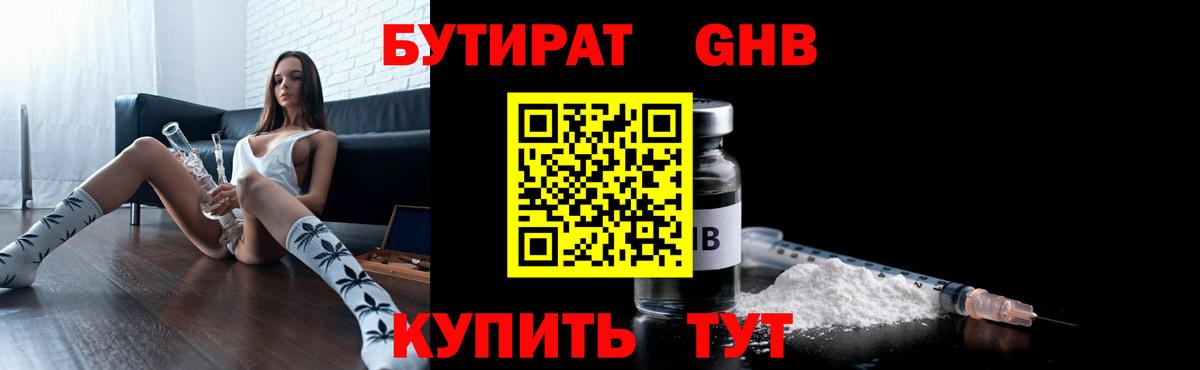 Бутират жидкий экстази  Вход с VPN  Артёмовский 