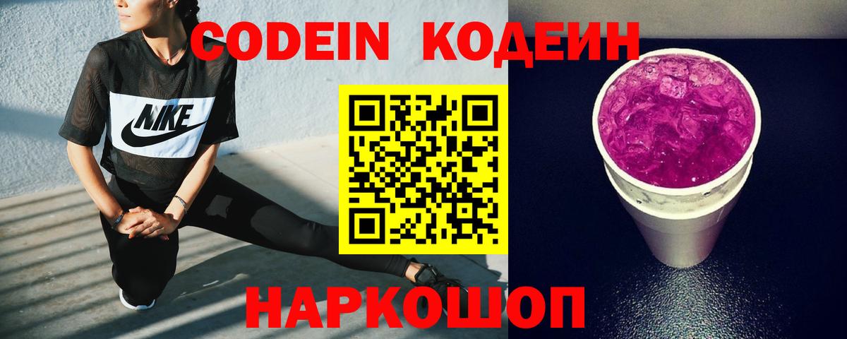 Codein напиток Lean (лин)  где продают наркотики  Вход с VPN  Артёмовский  Codein напиток Lean (лин) 