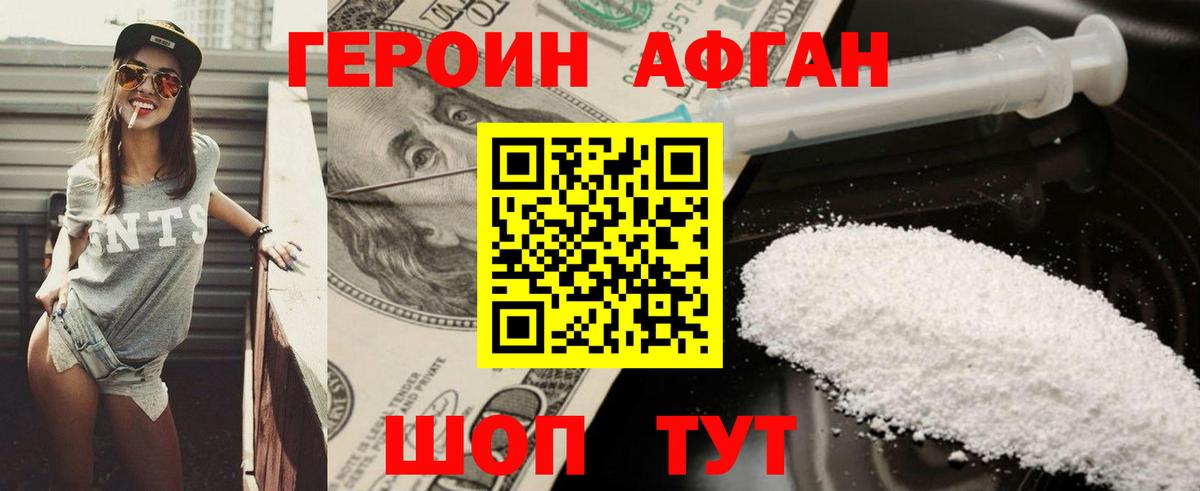 ГЕРОИН  Вход с VPN  Артёмовский  Героин афганец 