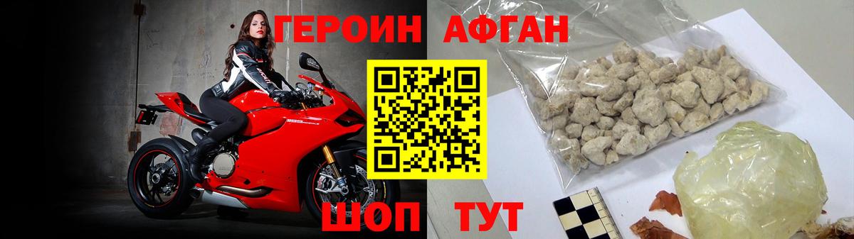 ГЕРОИН афганец Артёмовский