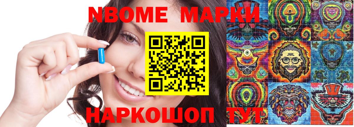 Марки N-bome 1,8мг  наркота  Вход с VPN  Артёмовский  Марки N-bome 1,8мг 